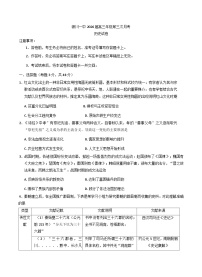 宁夏回族自治区银川一中2025-2026学年高三上学期第三次月考历史试卷（含答案）