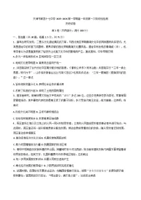 天津市第四十七中学2025-2026学年高一上学期第一次阶段性检测历史试题（含答案）