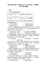 四川省达州市第一中学校2025-2026学年高三上学期第二次月考历史试题（解析版）