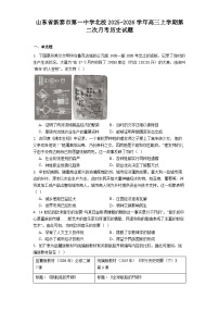 山东省新泰市第一中学北校2025-2026学年高三上学期第二次月考历史试题（解析版）