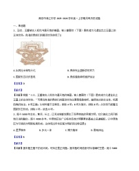 江苏省南京市临江高级中学2025-2026学年高一上学期10月月考历史试题（解析版）