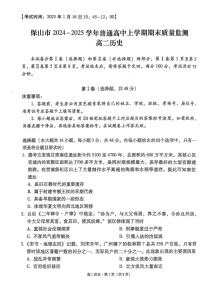 云南省保山市2024~2025学年高二上学期期末质量监测历史试卷
