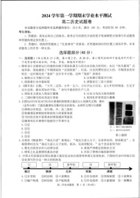 浙江省杭州市2024-2025学年高二上学期期末考试历史试题