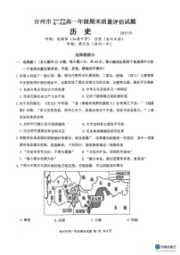 浙江省台州市2024-2025学年高一上学期期末质量评估历史试题