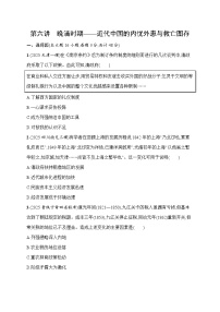 2026届高三历史二轮复习试题专题突破练第6讲晚清时期——近代中国的内忧外患与救亡图存（Word版附解析）