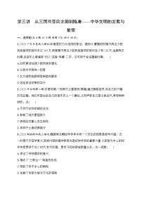 2026届高三历史二轮复习试题专题突破练第3讲从三国两晋南北朝到隋唐——中华文明的发展与繁荣（Word版附解析）