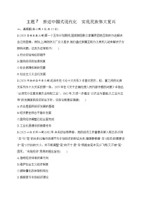 2026届高三历史二轮复习试题热点预测7推进中国式现代化实现民族伟大复兴（Word版附解析）