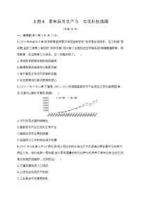 2026届高三历史二轮复习试题热点预测6聚焦新质生产力实现科技强国（Word版附解析）