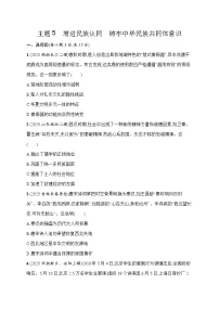 2026届高三历史二轮复习试题热点预测5增进民族认同铸牢中华民族共同体意识（Word版附解析）
