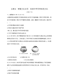 2026届高三历史二轮复习试题热点预测4增强文化自信传承中华优秀传统文化（Word版附解析）