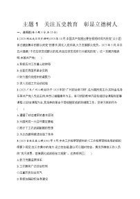 2026届高三历史二轮复习试题热点预测1关注五史教育彰显立德树人（Word版附解析）