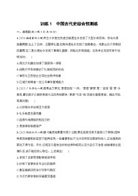 2026届高三历史二轮复习试题回扣教材训练1中国古代史综合预测练（Word版附解析）
