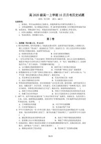 四川省德阳市重点高中2025-2026学年高一上学期10月月考历史试题（含答案）