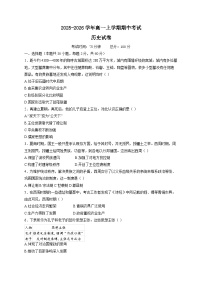 广东省茂名市重点高中2025-2026学年高一上学期10月期中历史考试（含答案）