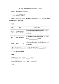 高三历史一轮复习中国近现代史第五单元第14讲国家出路的探索与挽救民族危亡的斗争学案