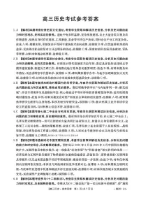 河南省2026届高三上学期11月联考历史试卷（PDF版附解析）
