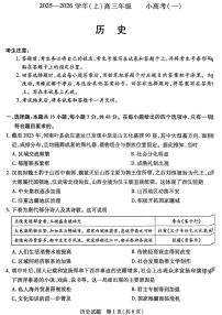 山西省2025-2026学年高三上学期11月小高考（一）历史试卷（PDF版附解析）