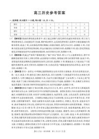 广东省2026届高三上学期11月联考试题 历史 PDF版含解析