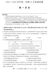 安徽省县中联盟2025-2026学年第一学期高一期中考试历史试卷（含答案）