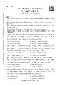 安徽省鼎尖名校大联考2025-2026学年上学期高二11月期中考试历史B试卷（含答案）