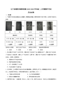 辽宁省朝阳市朝阳联盟2025-2026学年高二上学期10月期中考试历史试卷（Word版附答案）