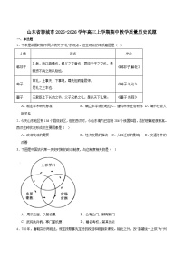 山东省聊城市2026届高三上学期期中考试历史试卷（Word版附答案）