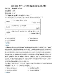 重庆市主城区部分重点高中2024-2025学年高二上学期期末历史考试（含答案）