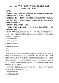 山西省阳泉市重点高中2024-2025学年高二上学期期末历史考试 （含答案）