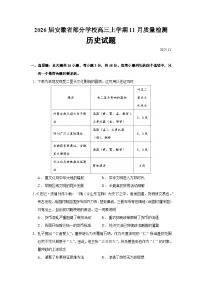 2026届安徽省部分学校高三上学期11月质量检测历史试题（含答案）