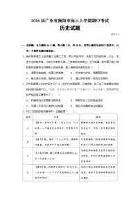 2026届广东省揭阳市高三上学期期中考试历史试题（含答案）