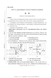 高考押题预测卷 2025云南专版 历史
