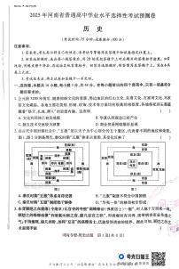 高考押题预测卷 2025河南专版 历史