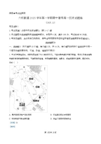 浙江省台州市六校联盟2025-2026学年高一上学期11月期中联考历史试题（Word版附解析）