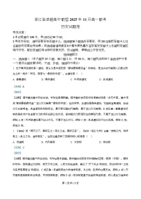 浙江省卓越高中联盟2025-2026学年高一上学期11月期中联考历史试题（Word版附解析）