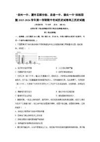 福建省泉州市四校2025-2026学年高三上学期期中考试历史试卷（学生版）