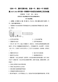 福建省泉州市四校2025-2026学年高三上学期期中考试历史试卷（学生版）