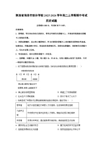 陕西省商洛市部分学校2025-2026学年高二上学期期中考试历史试卷（学生版）