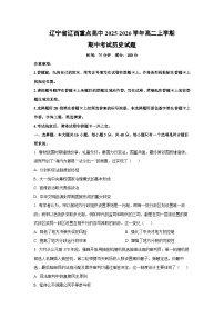 辽宁省辽西重点高中2025-2026学年高二上学期期中考试历史试卷（学生版）