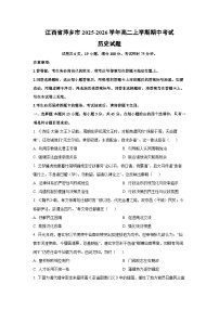 江西省萍乡市2025-2026学年高二上学期期中考试历史试卷（学生版）