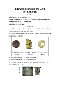 浙江省五湖联盟2025-2026学年高一上学期期中联考历史试卷（学生版）