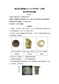 浙江省五湖联盟2025-2026学年高一上学期期中联考历史试卷（学生版）