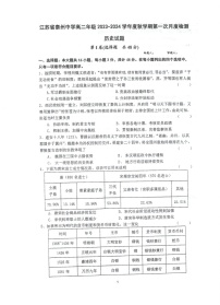 江苏省泰州中学2023-2024学年高二上学期第一次月度检测+历史+ 答案