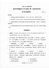 浙江省温州市普通高中2026届高三上学期11月第一次适应性考试历史试题（含答案）