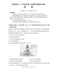 金太阳河南省南阳地区2025年秋季高二年级上学期期中摸底考试卷历史试卷（含答案）