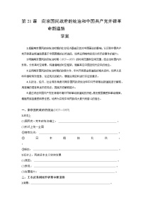 人教统编版(必修)中外历史纲要(上)南京国民政府的统治和中国共产党开辟革命新道路学案设计