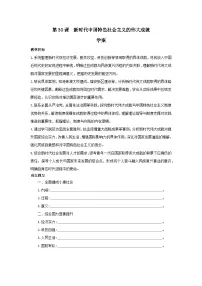高中人教统编版新时代中国特色社会主义的伟大成就学案及答案