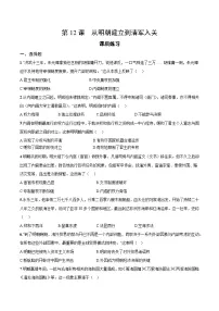 高中从明朝建立到清军入关课时练习