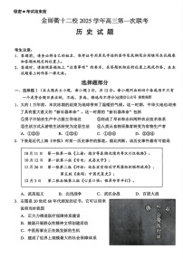 浙江省金丽衢十二校2025-2026学年高三上学期12月考试历史试卷