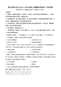 湖北省2025-2026学年高一上学期11月期中考试历史试卷