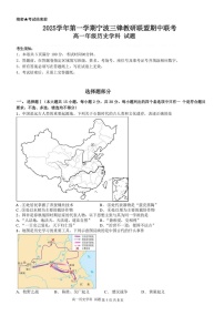 浙江省宁波市三锋联盟2025-2026学年高一上学期11月期中考试历史试卷